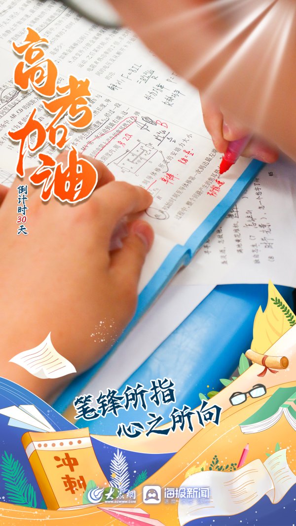 利赢汇 微海报丨高考倒计时30天 墨色浸透晨昏 落笔生锋终破茧