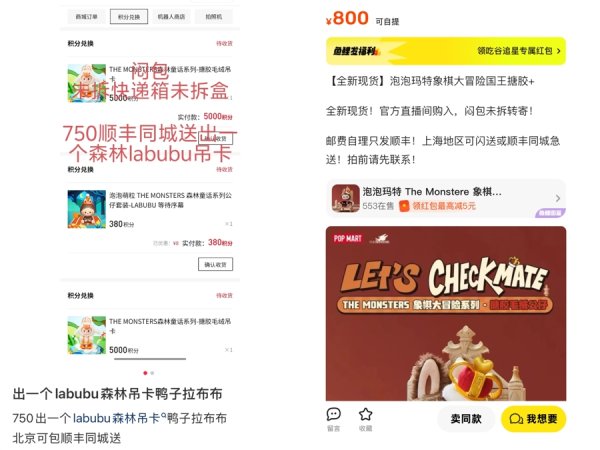 广瑞网 LABUBU 热潮引爆 “情绪价值” 消费，顺丰同城等第三方即配乘风而起